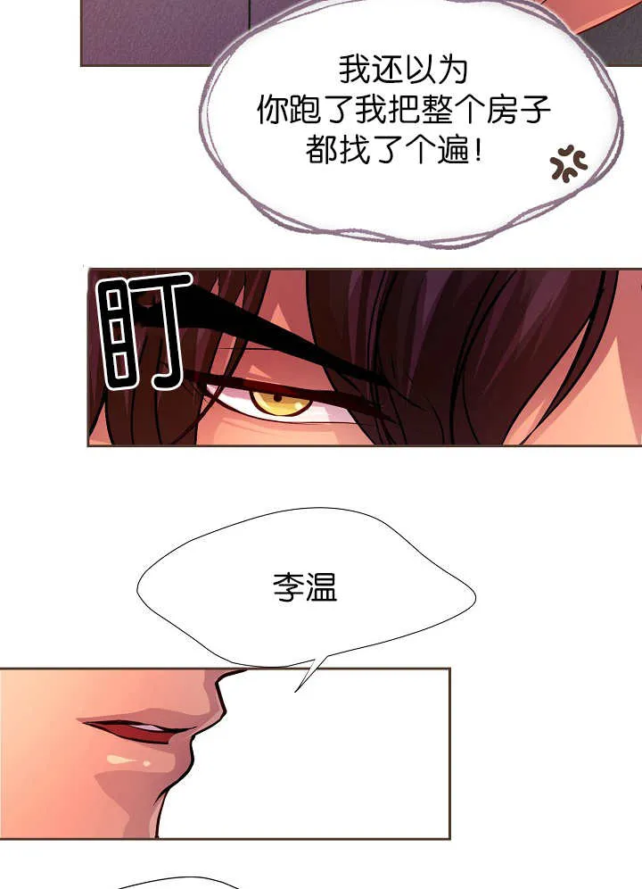 《升温》第13话 第9页