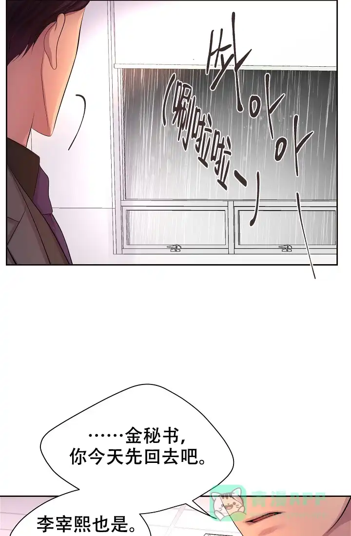 《升温》第130话 第11页