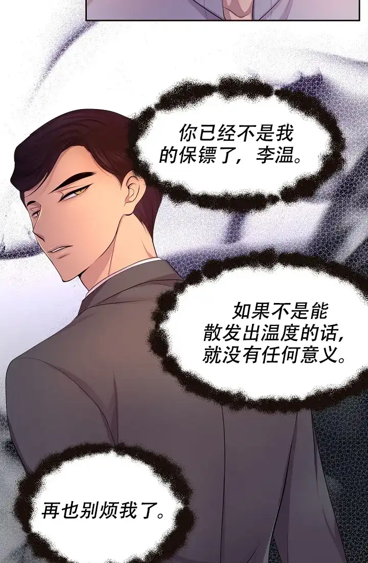 《升温》第130话 第7页