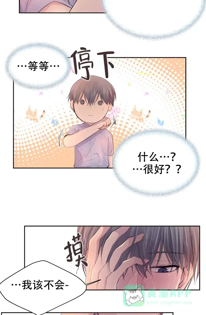 《升温》第131话 第6页