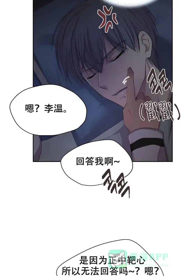 《升温》第133话 第16页