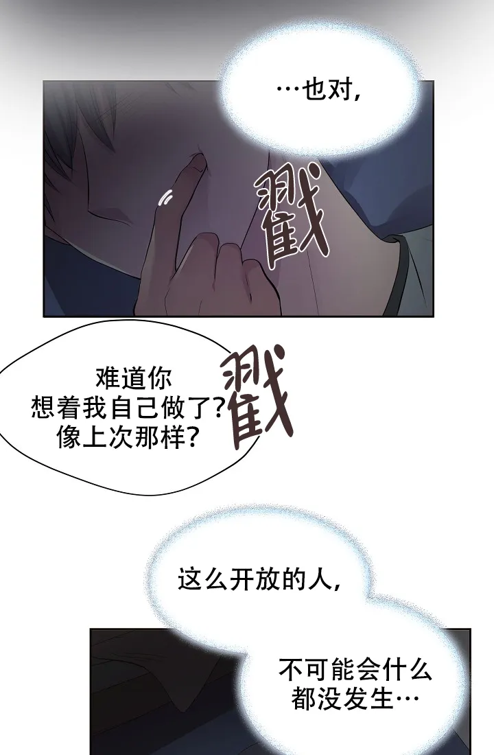 《升温》第133话 第15页