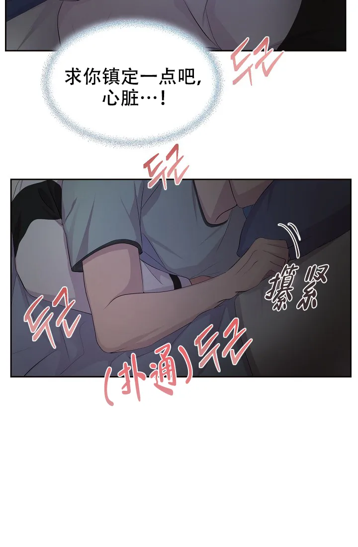 《升温》第133话 第3页