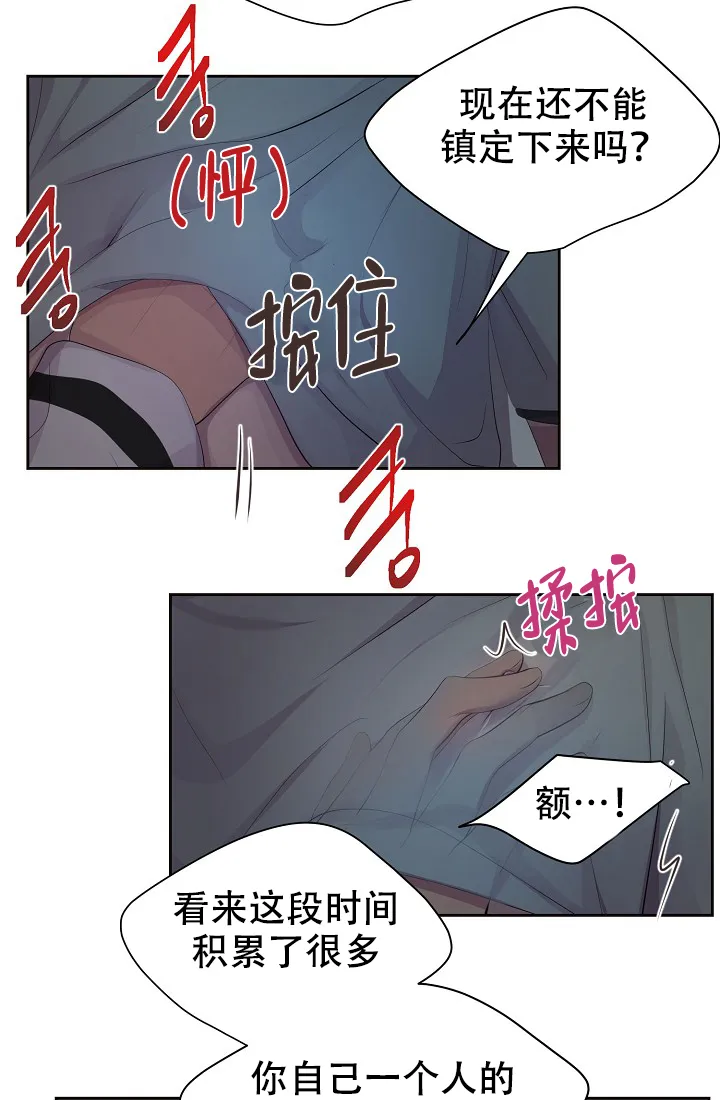 《升温》第133话 第7页