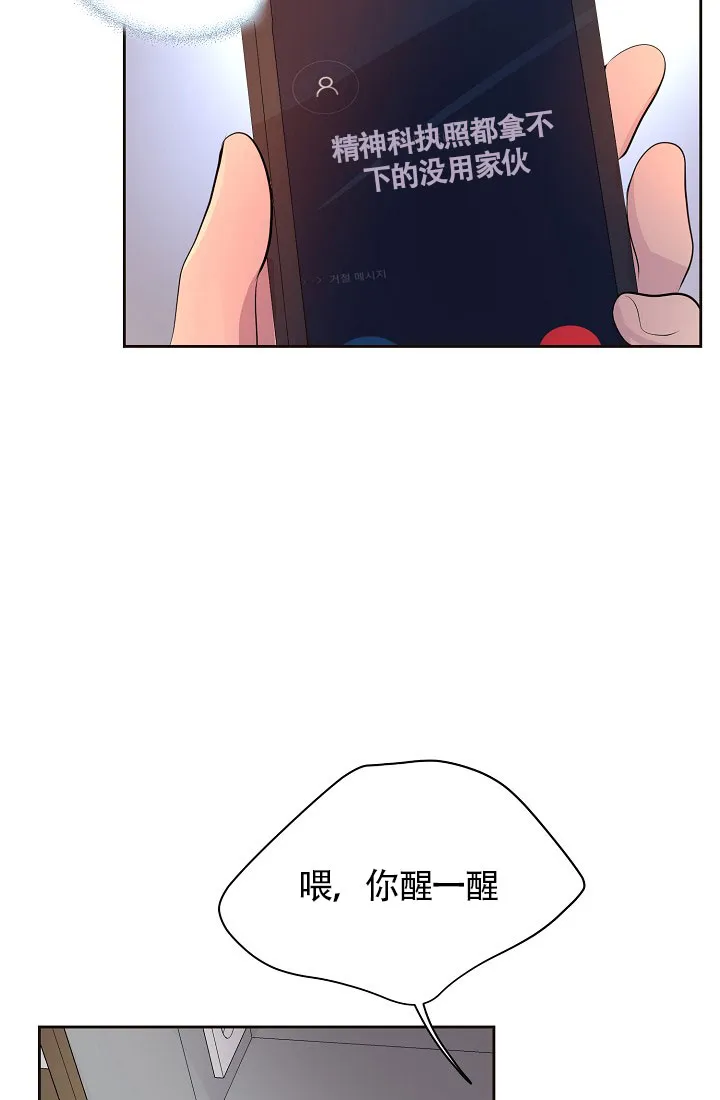 《升温》第134话 第20页