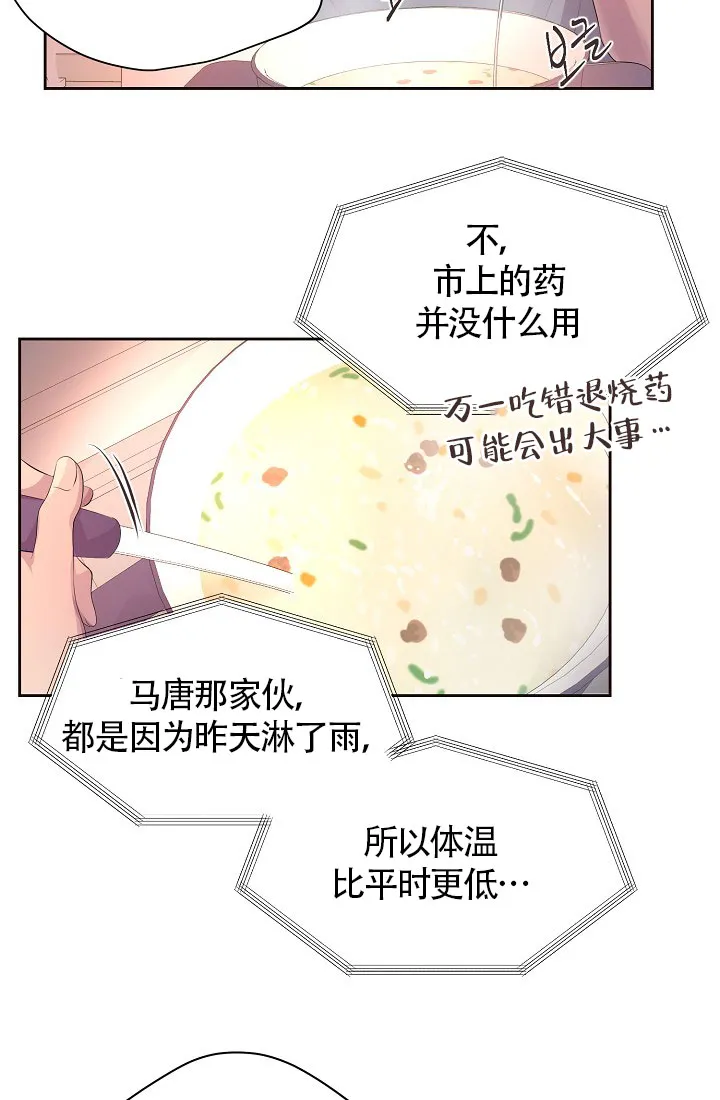 《升温》第134话 第28页
