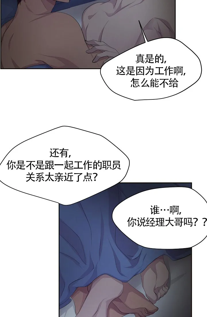 《升温》第134话 第12页