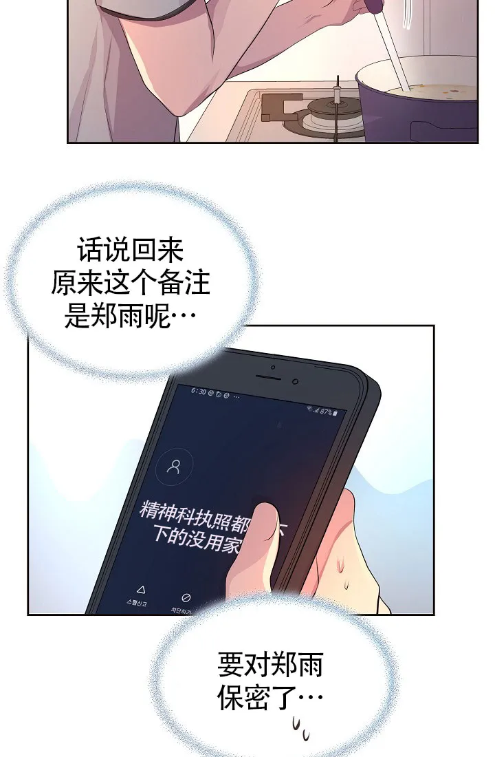 《升温》第134话 第32页