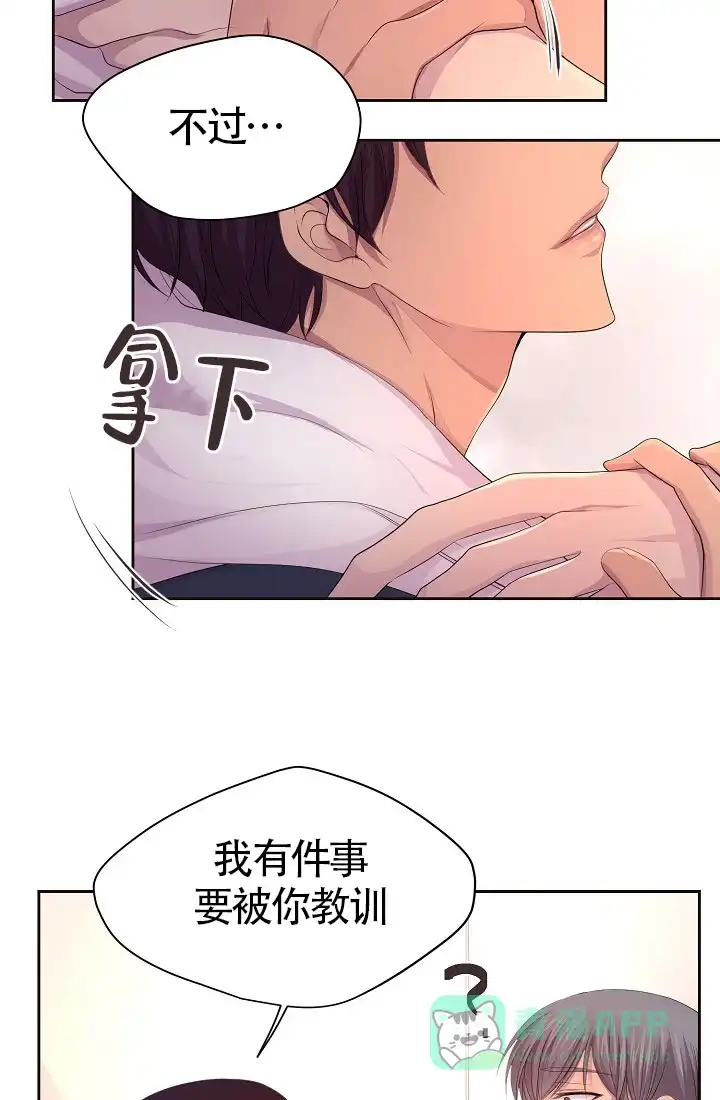 《升温》第135话 第11页