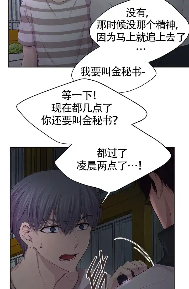 《升温》第136话 第23页
