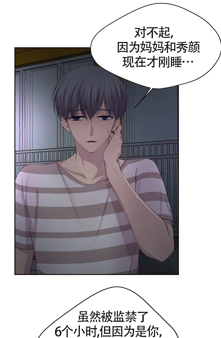 《升温》第136话 第20页