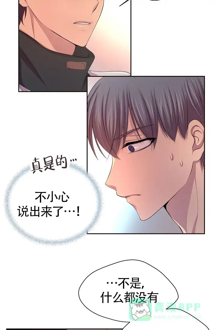 《升温》第137话 第11页