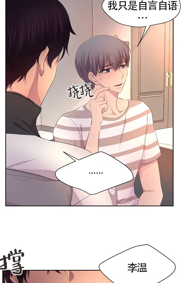 《升温》第137话 第12页