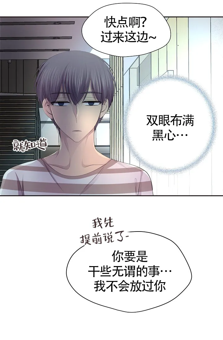 《升温》第137话 第5页