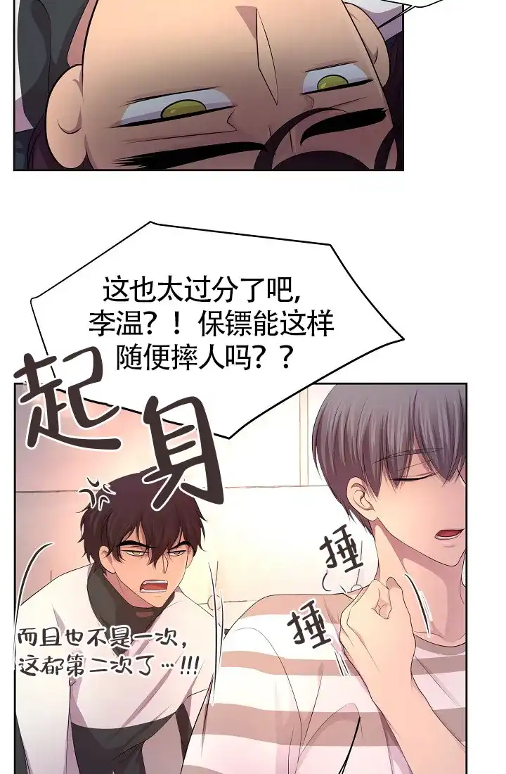 《升温》第137话 第7页