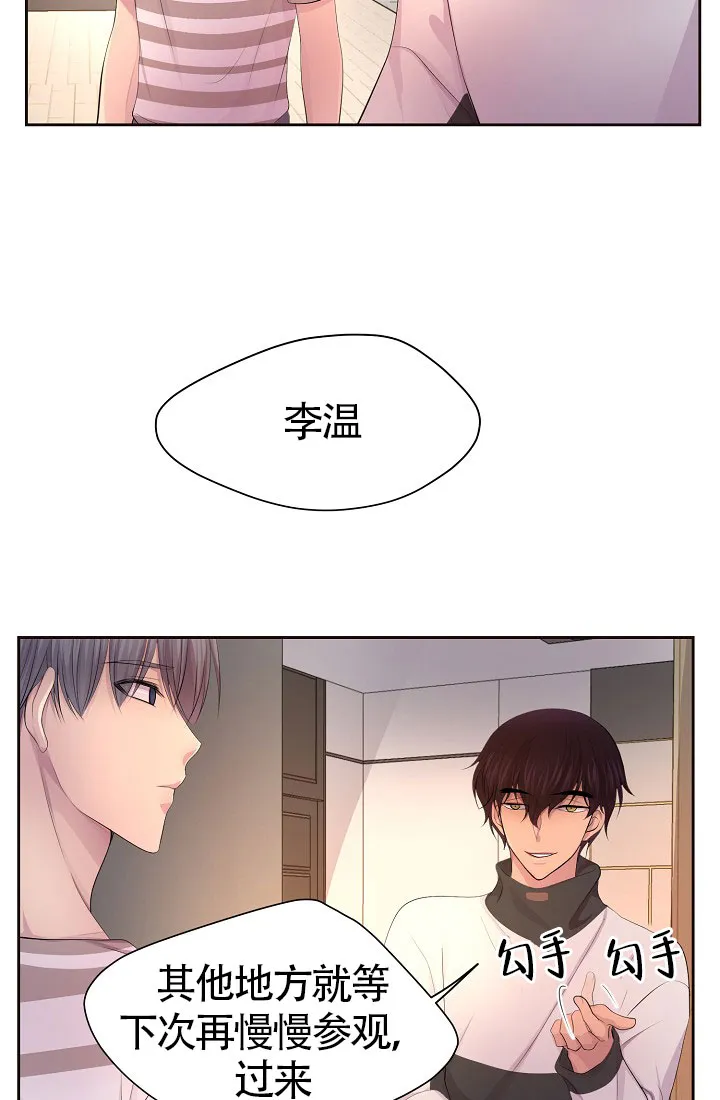 《升温》第137话 第3页