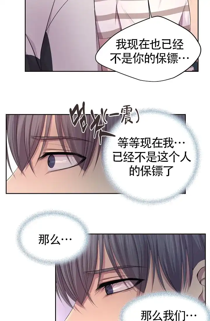 《升温》第137话 第9页