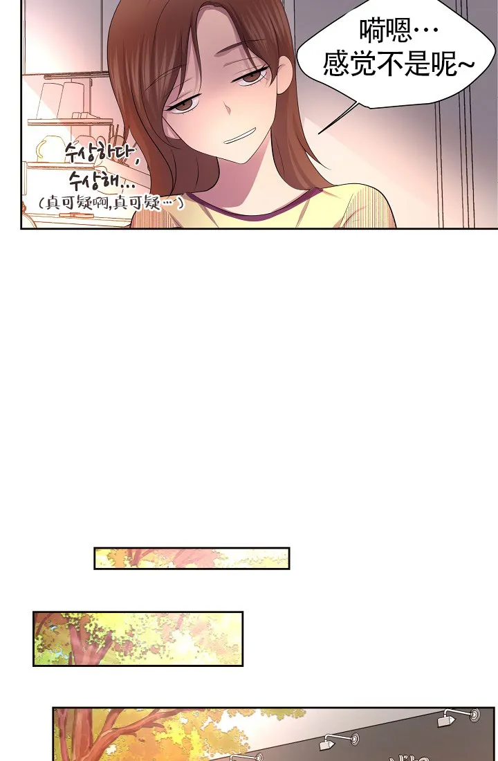 《升温》第138话 第23页