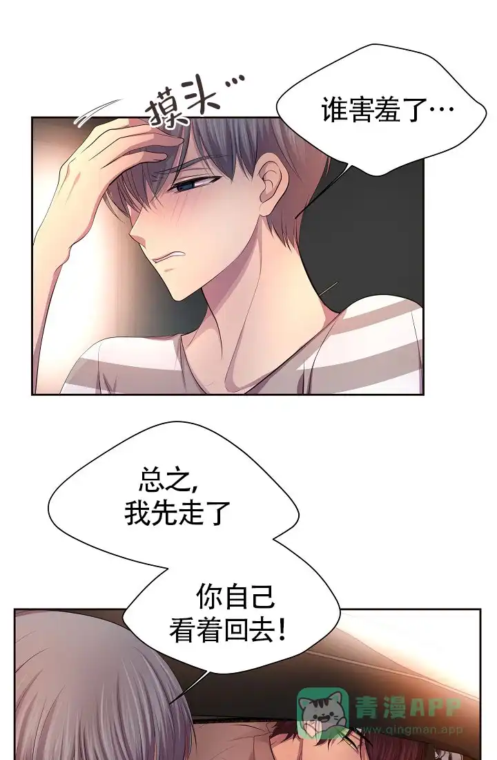 《升温》第138话 第16页