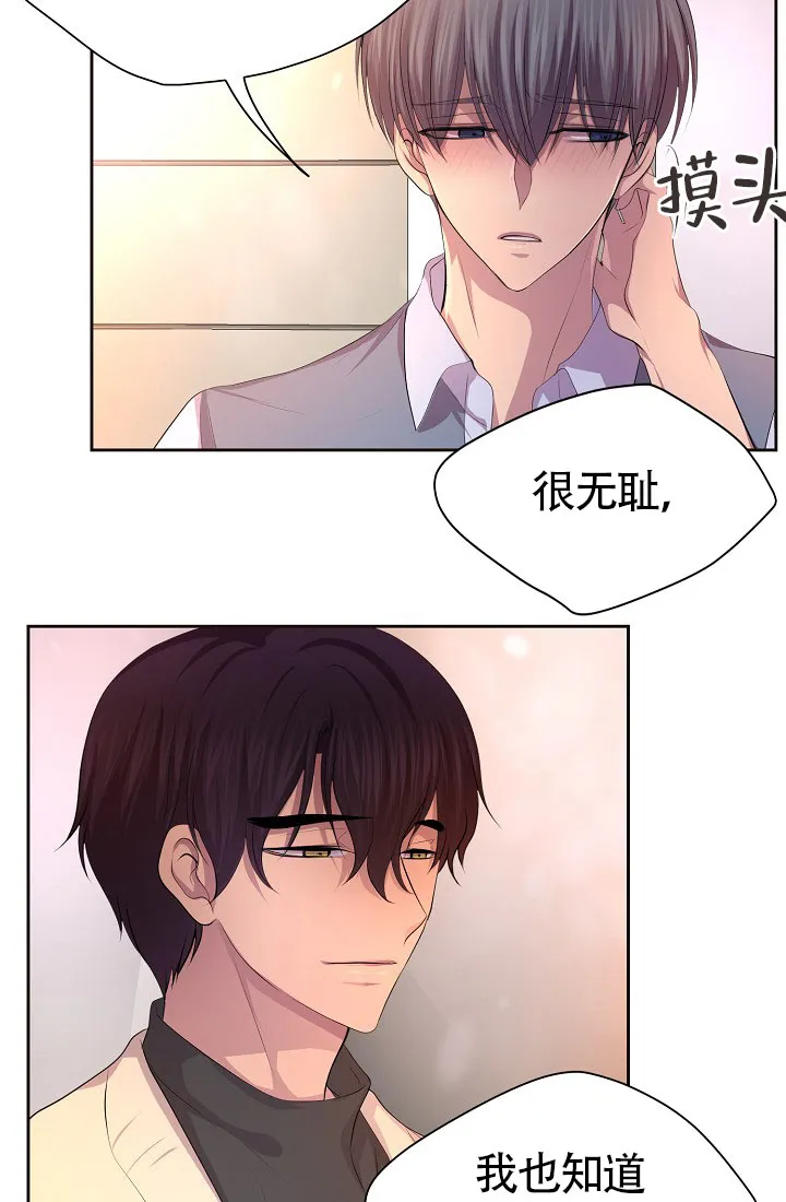 《升温》第139话 第29页