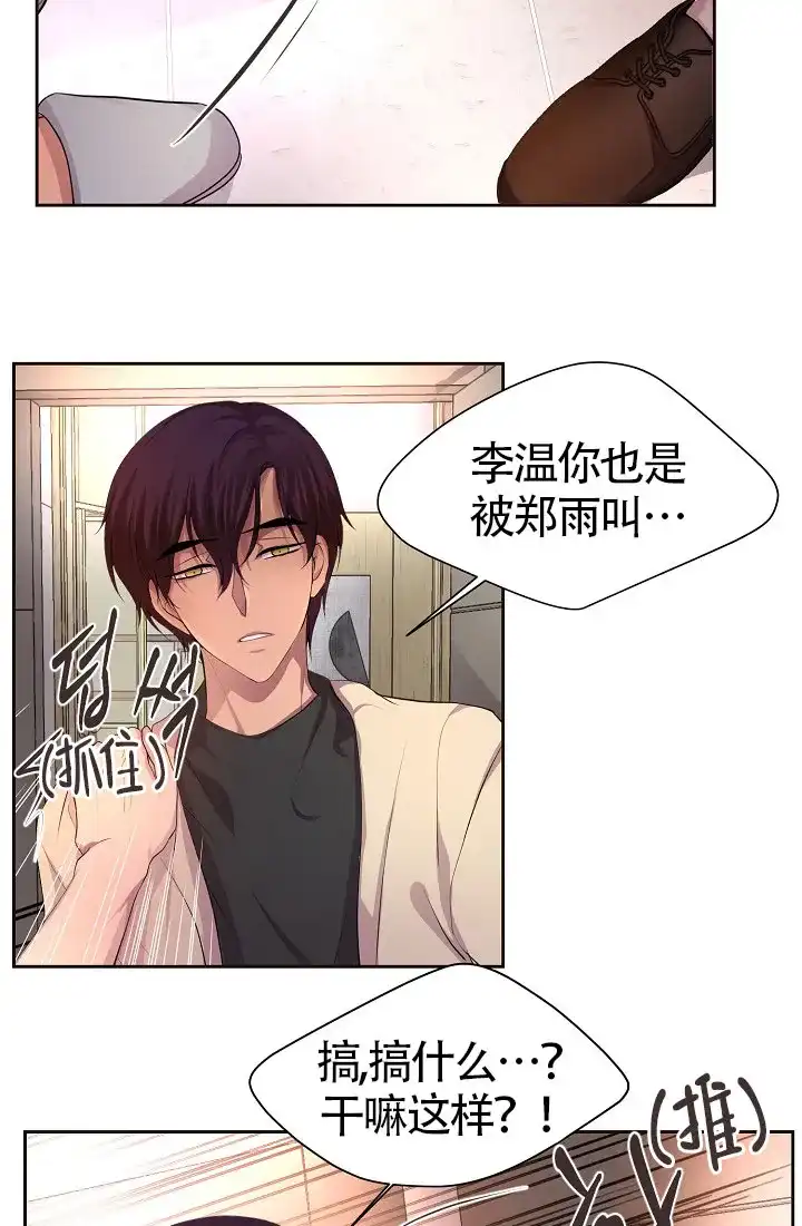 《升温》第139话 第24页