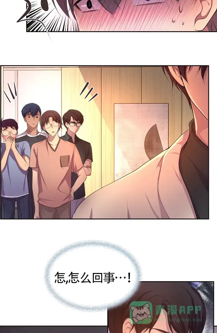《升温》第139话 第31页