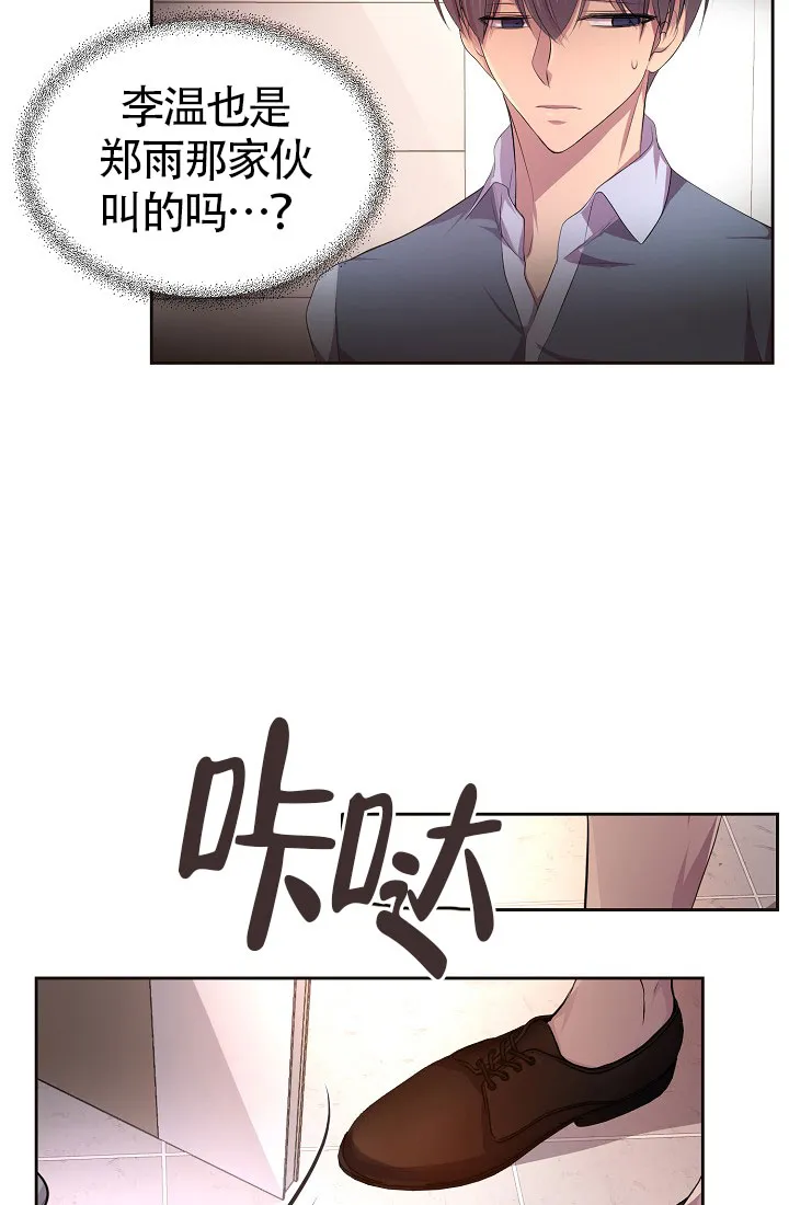 《升温》第139话 第23页