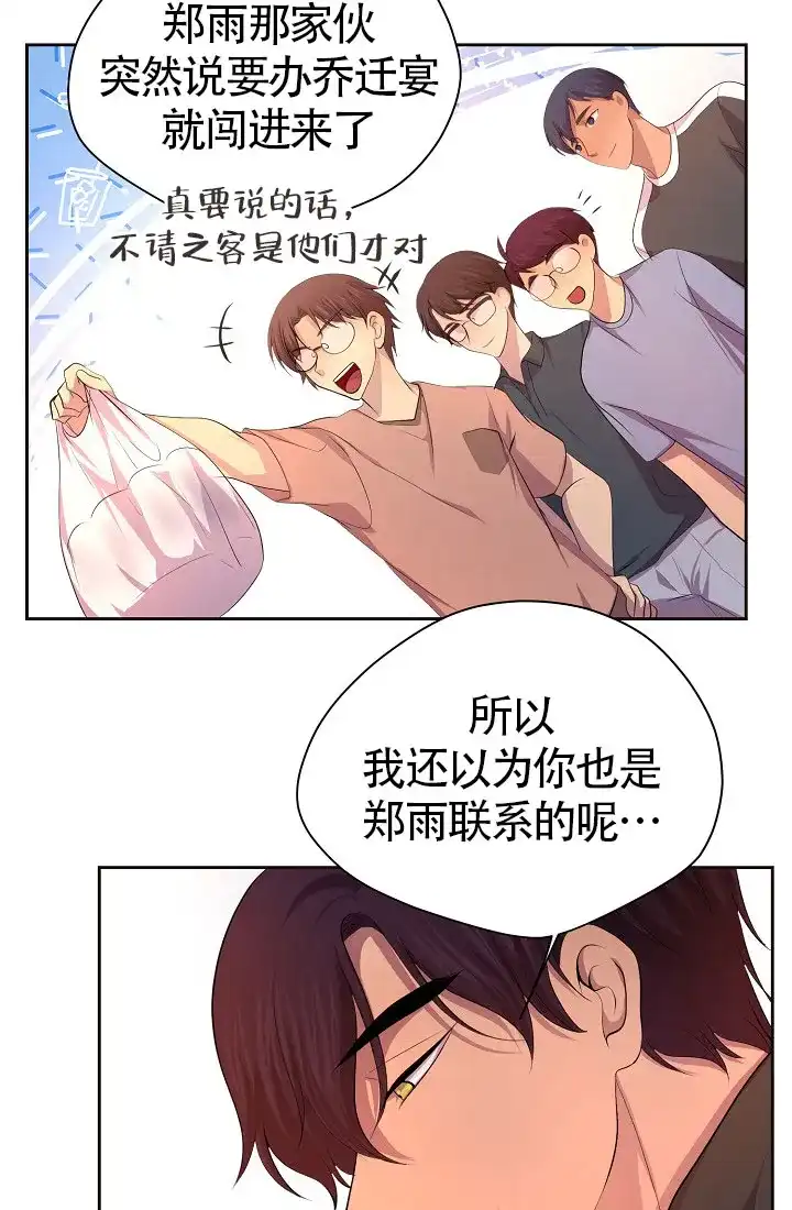 《升温》第140话 第18页