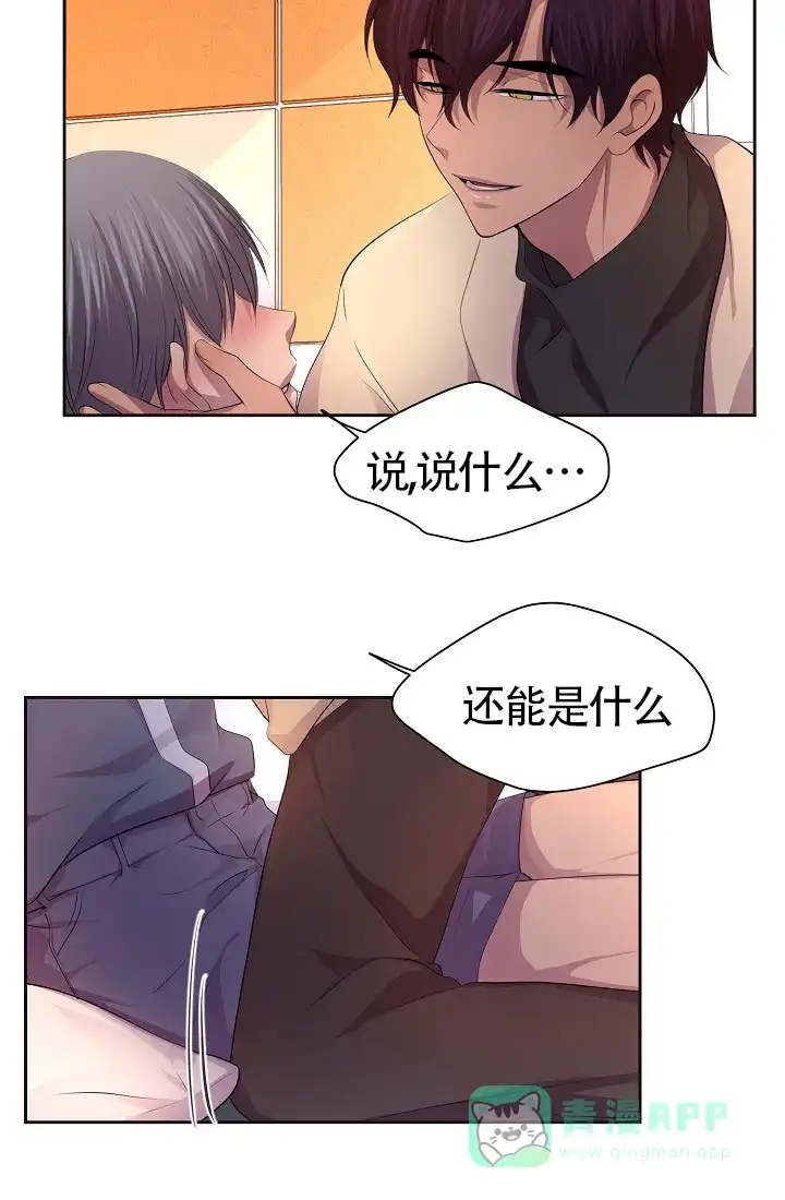 《升温》第140话 第21页