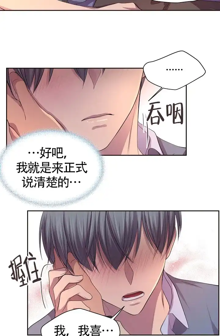 《升温》第140话 第23页