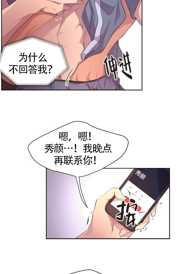 《升温》第142话 第9页