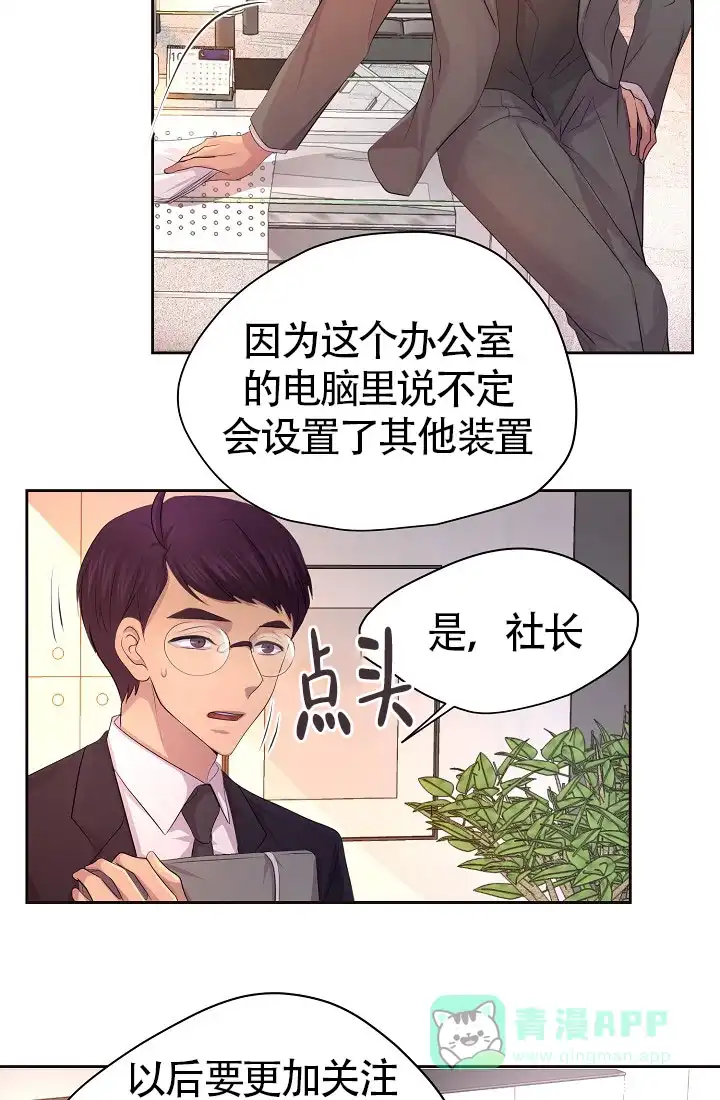 《升温》第143话 第21页