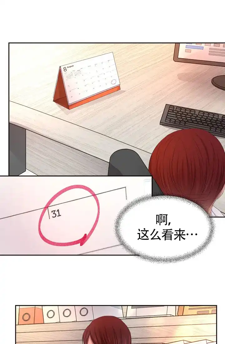 《升温》第145话 第23页