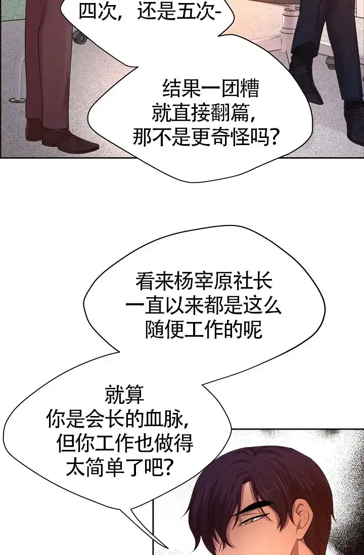 《升温》第145话 第15页