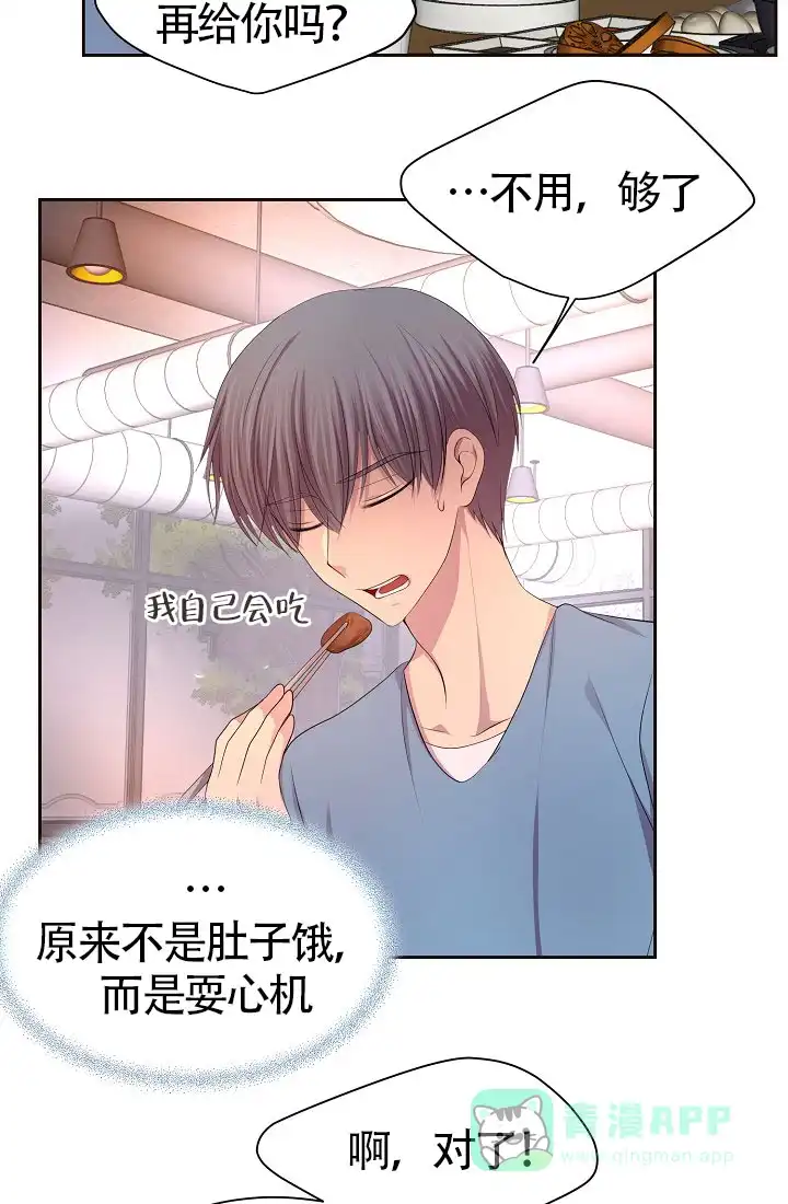 《升温》第146话 第21页