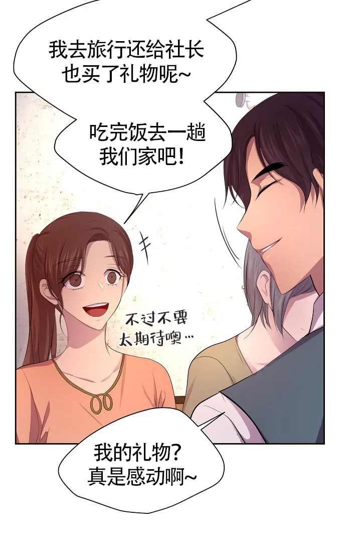 《升温》第146话 第22页