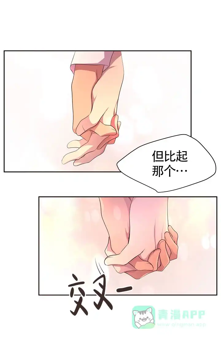 《升温》第146话 第31页