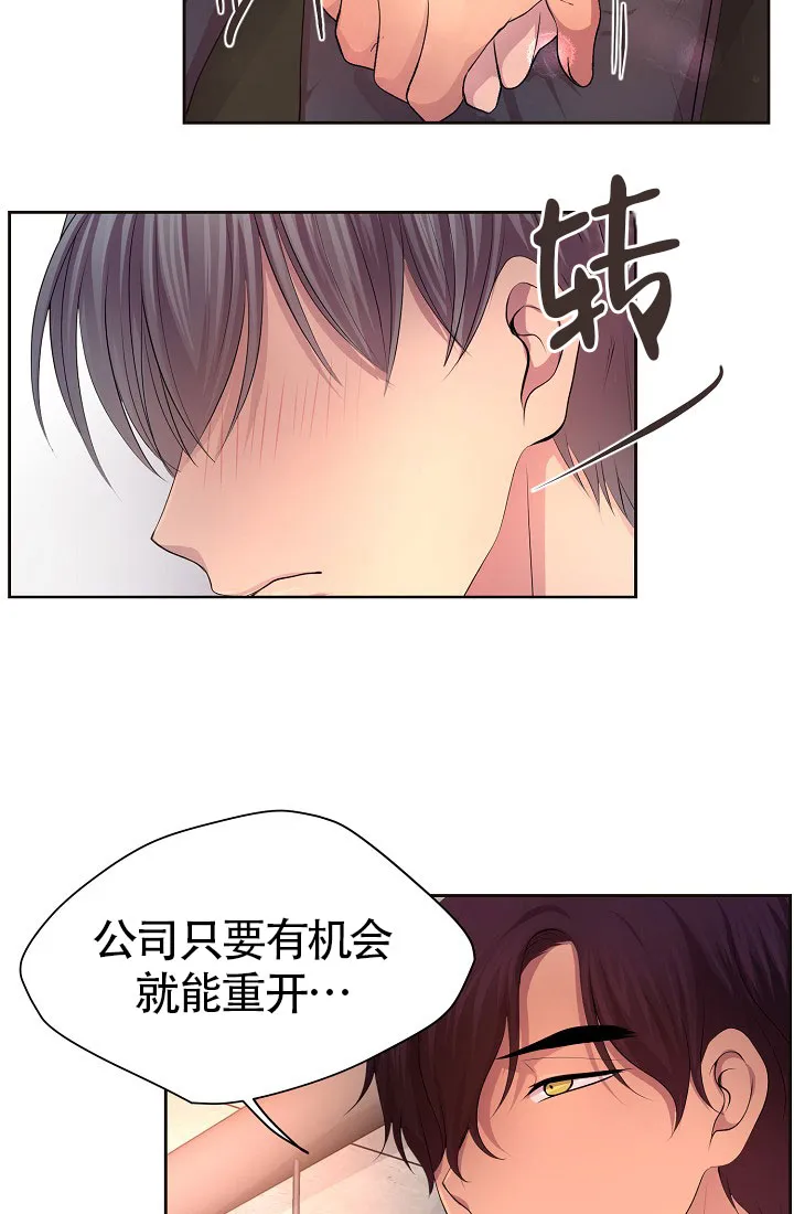 《升温》第146话 第29页
