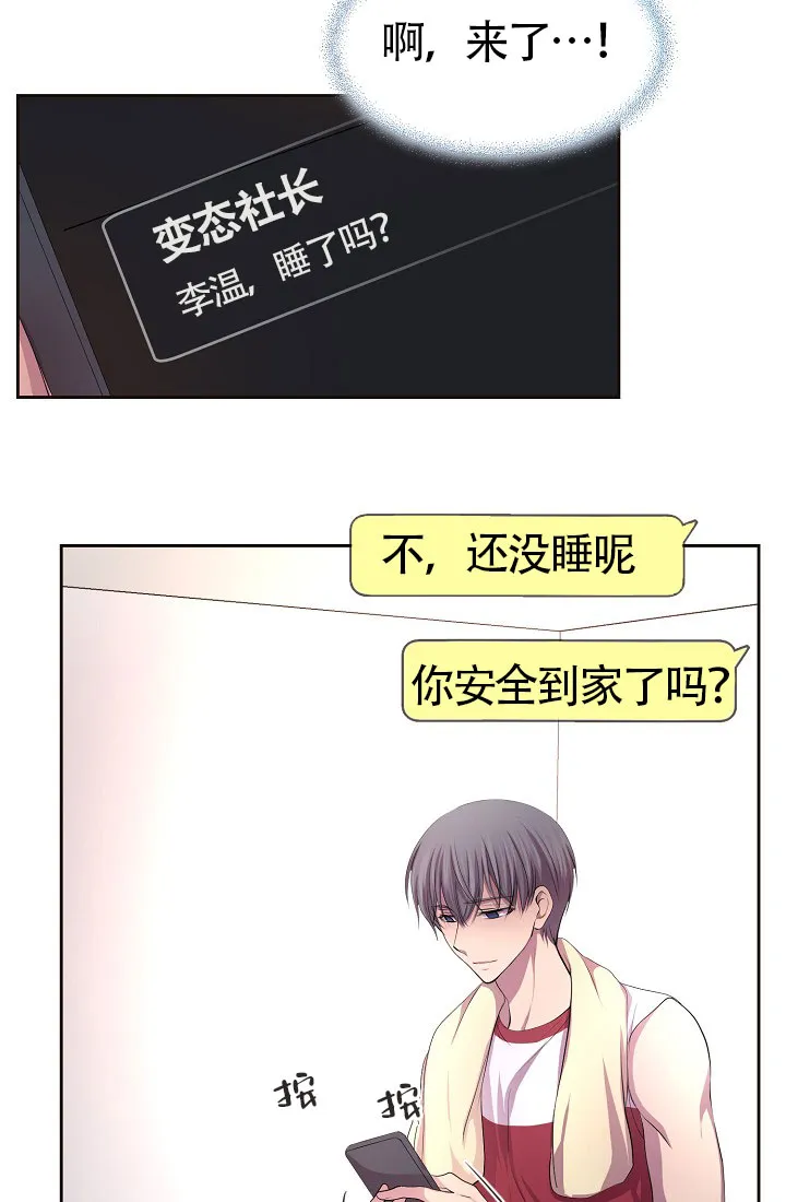 《升温》第147话 第14页