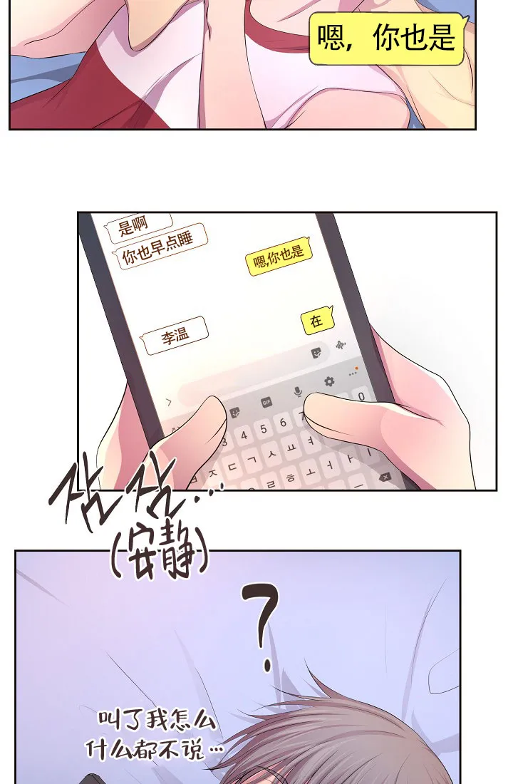 《升温》第147话 第17页
