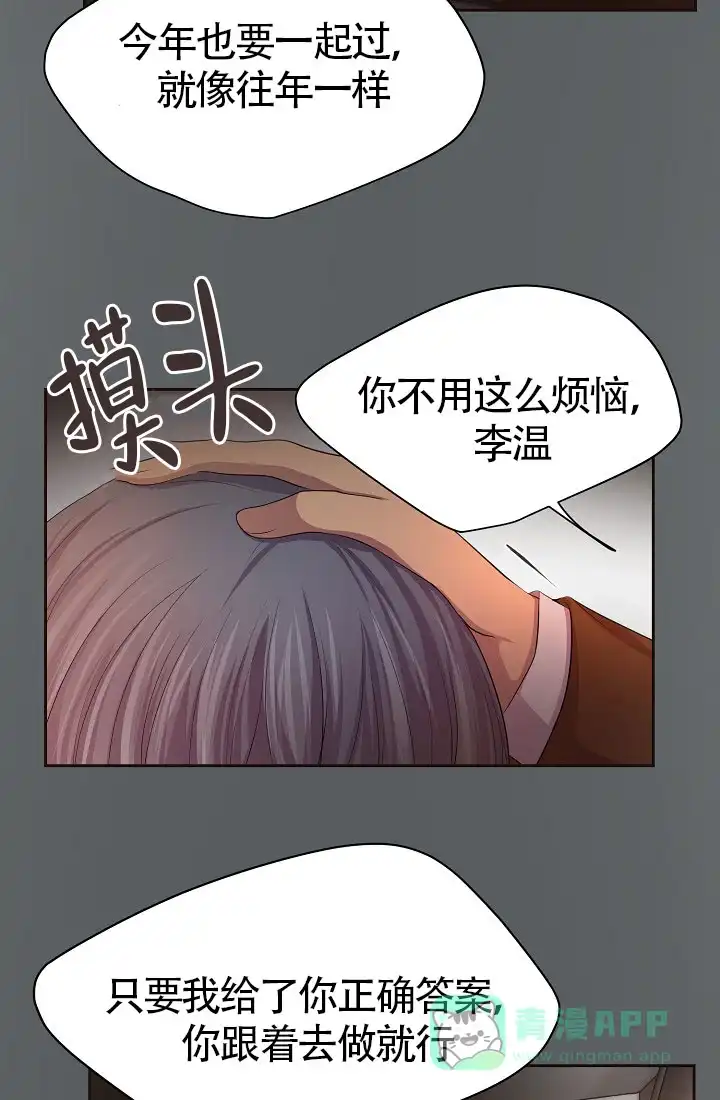 《升温》第148话 第36页