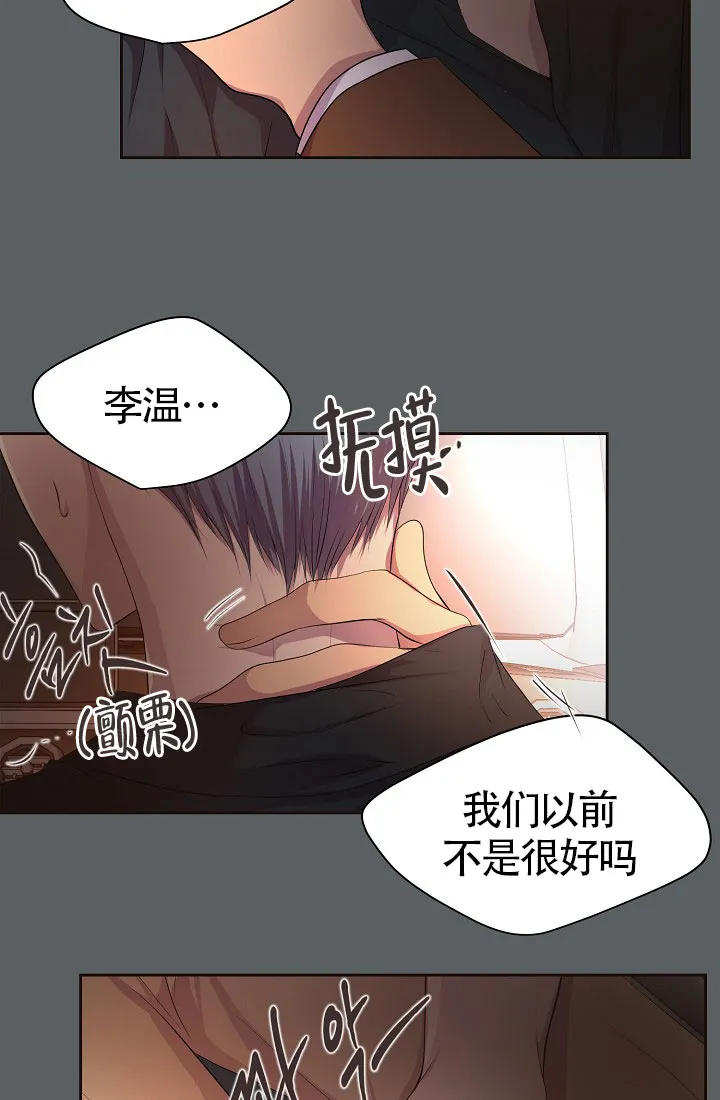 《升温》第148话 第29页
