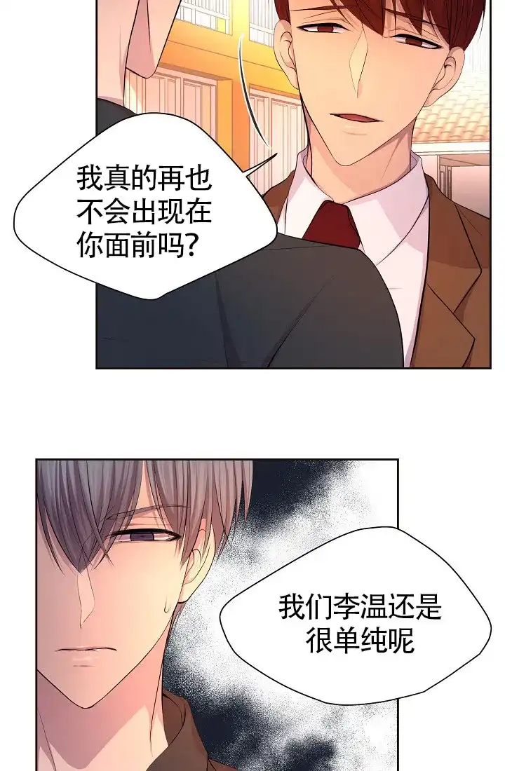 《升温》第148话 第8页