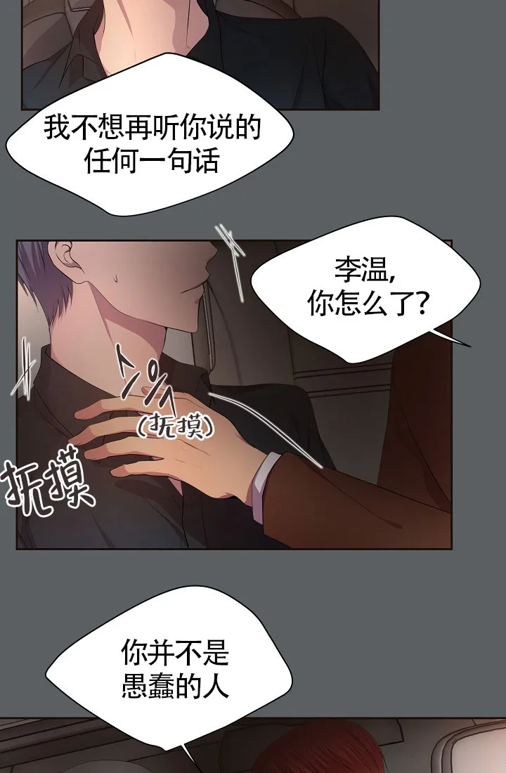 《升温》第148话 第25页