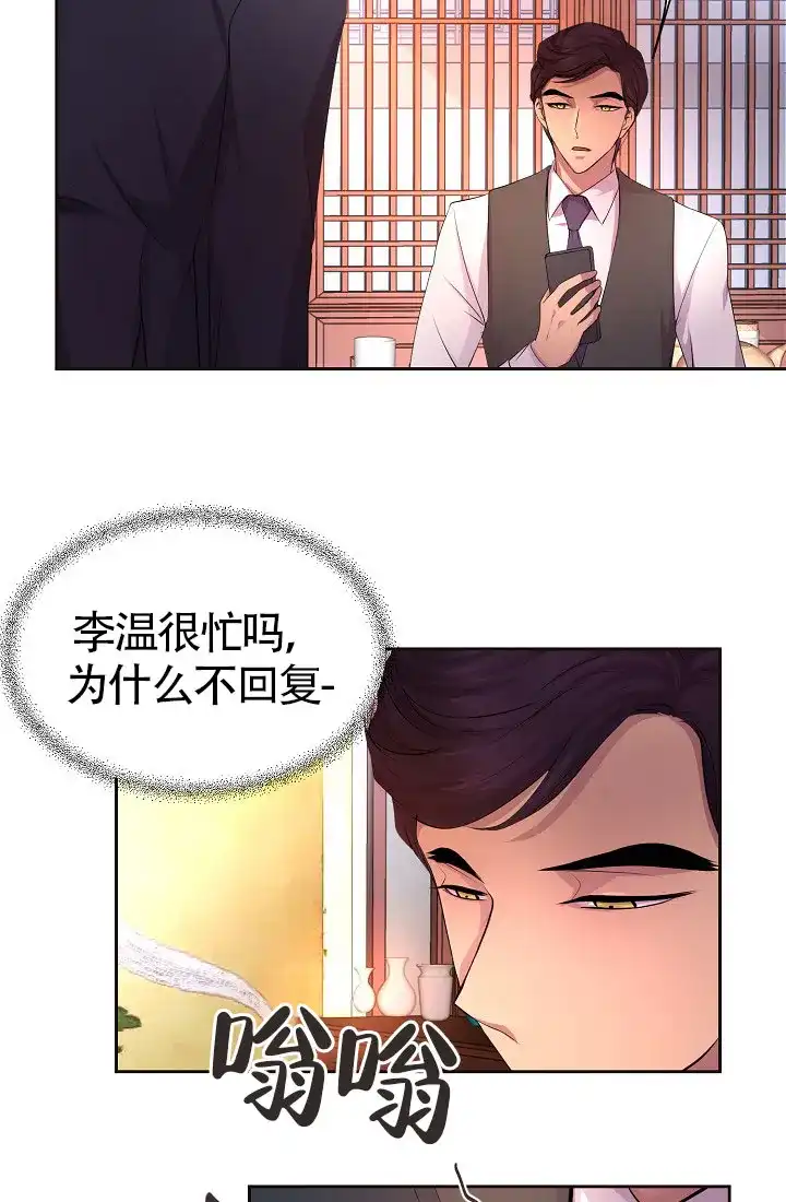 《升温》第149话 第10页