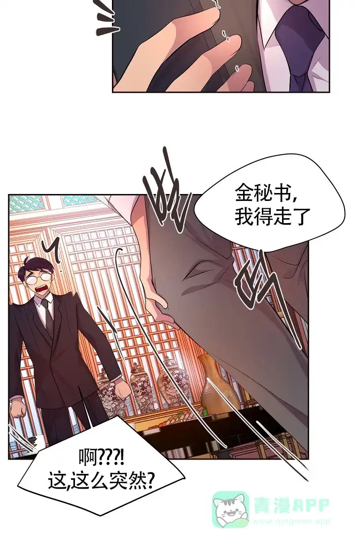 《升温》第149话 第11页