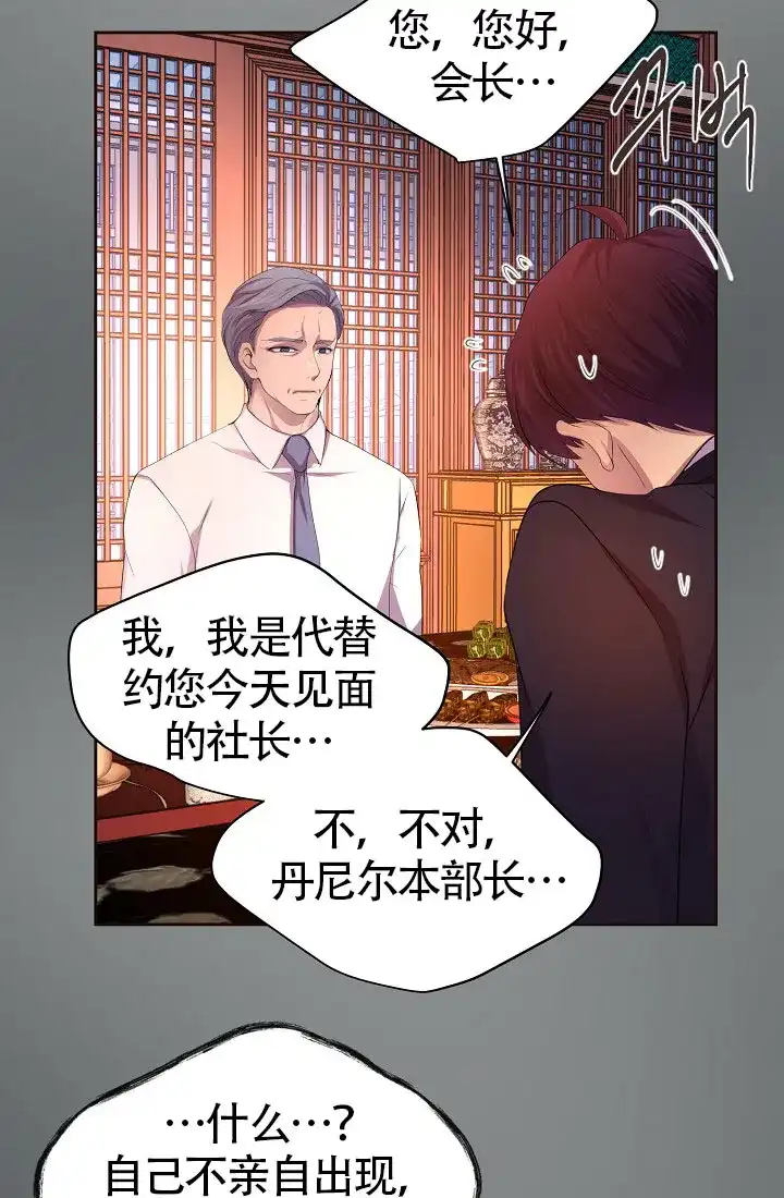 《升温》第151话 第28页