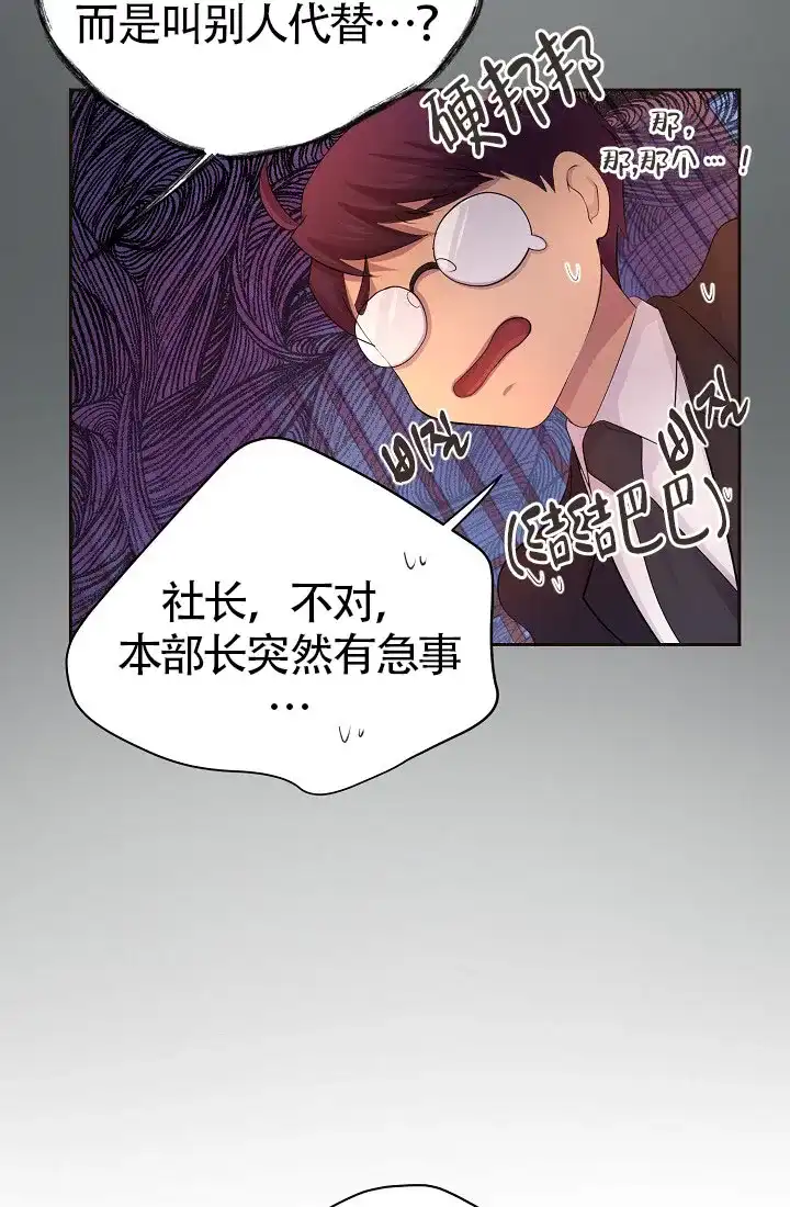 《升温》第151话 第29页
