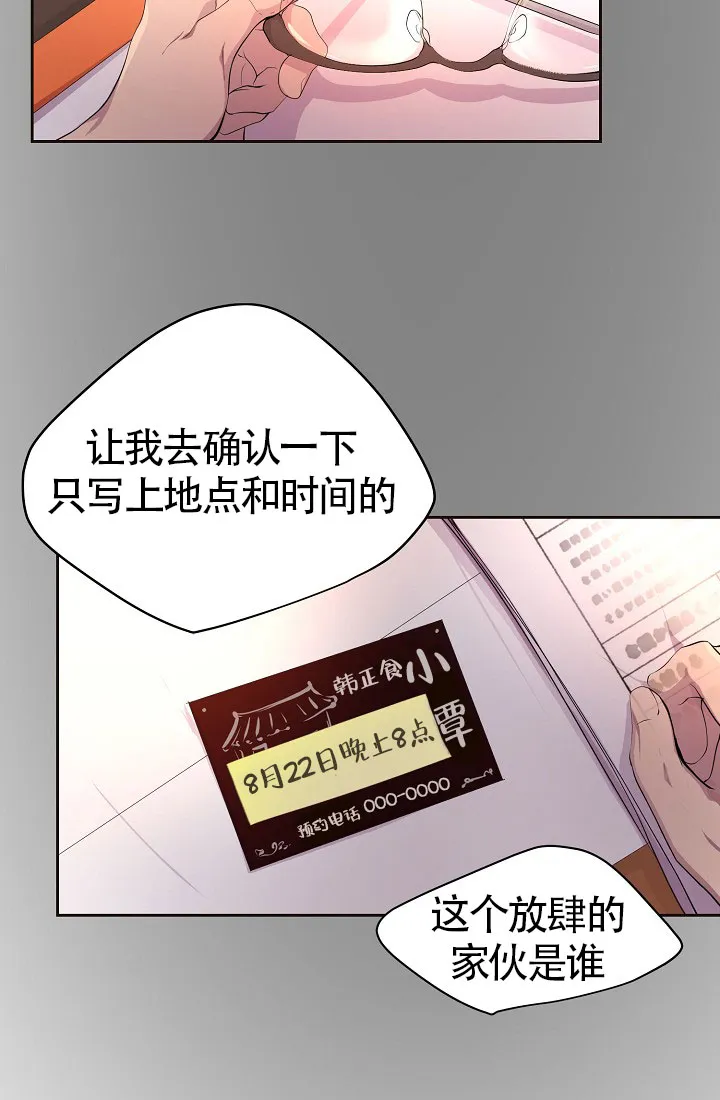 《升温》第152话 第5页