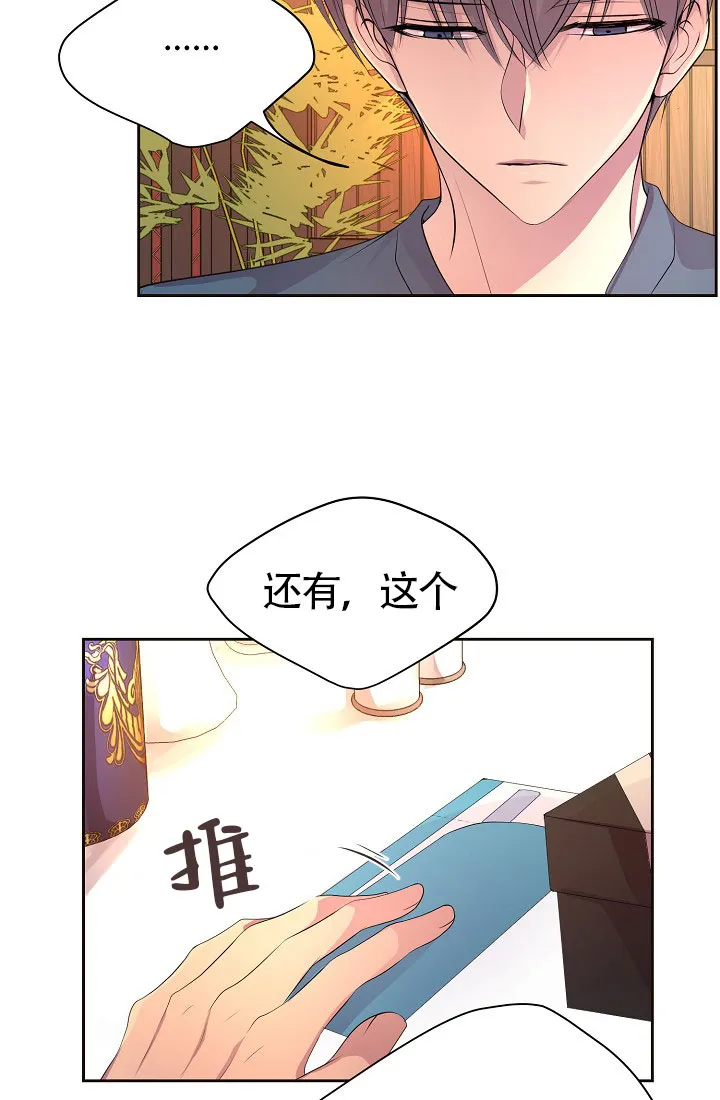 《升温》第154话 第29页